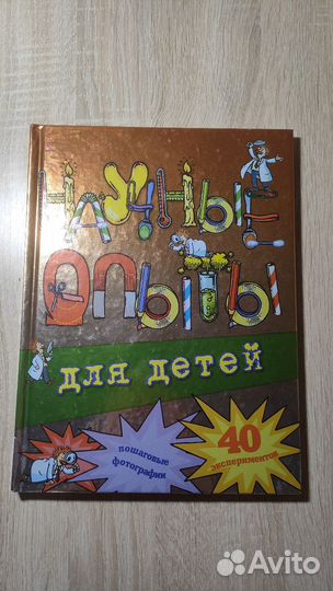 Научные опыты для детей