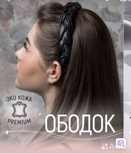 Ободок плетенный кожзам