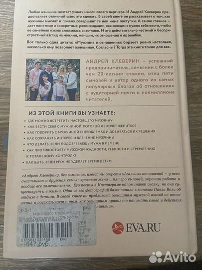 Ей о нем. Андрей Клеверин