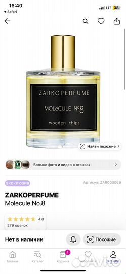 Zarkoperfume molecule 8