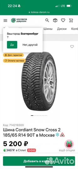 Cordiant Snow Cross 2 185/65 R14 90T