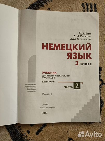Учебник немецкий язык 3 класс Бим Рыжова