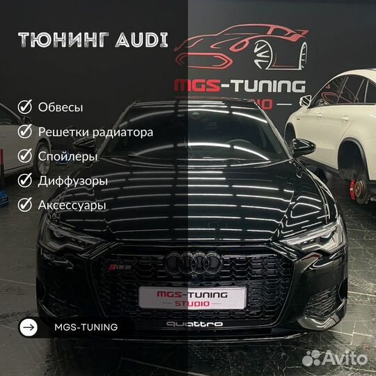 Дооснащение Audi