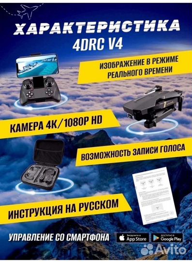 Квадрокоптер 4DRC v4