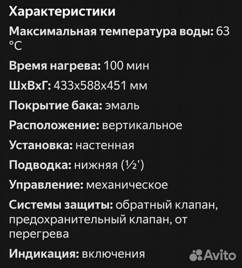 Водонагреватель