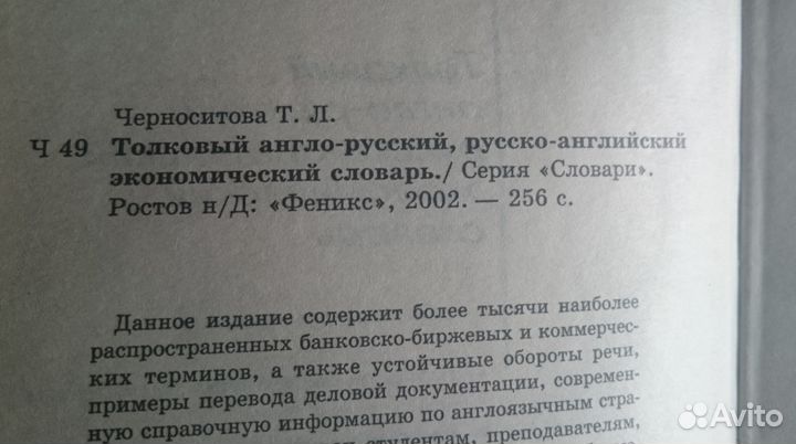 Толковый англо-русский экономический словарь