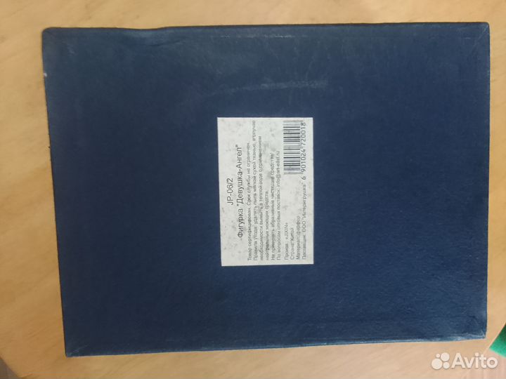 Статуэтка фарфоровая