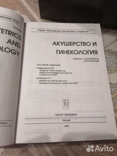 Акушерство и гинекология