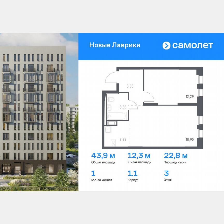 1-к. квартира, 43,9 м², 3/12 эт.