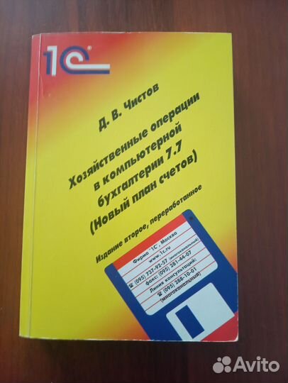 1С:Бухгалтерия 7.7