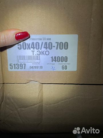 Термоэтикетка Т.эко 50/40