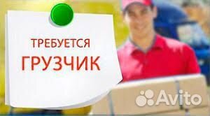 Грузчик разнорабочий без опыта