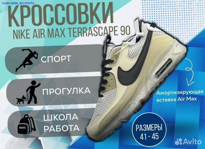 Кроссовки Nike Air Max 90 Terrascape