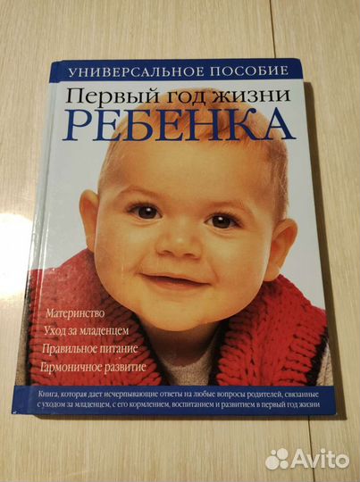 Книга первый год жизни ребенка