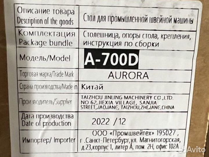 4-ниточный оверлок Aurora A 700 DE-4
