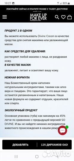 Крем для снятия макияжа make up for ever