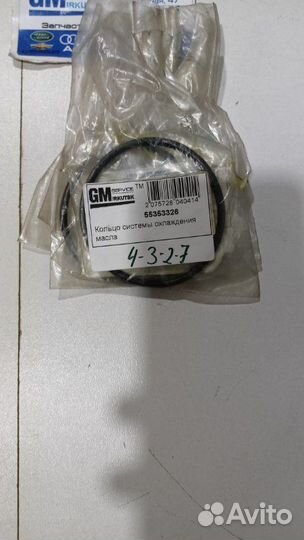 Кольцо системы охлаждения масла