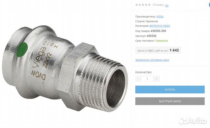 Муфта из нержавеющей стали Viega 22Х1 нар резьба