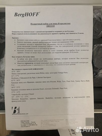 Подарочный набор для вина 8 пр. 