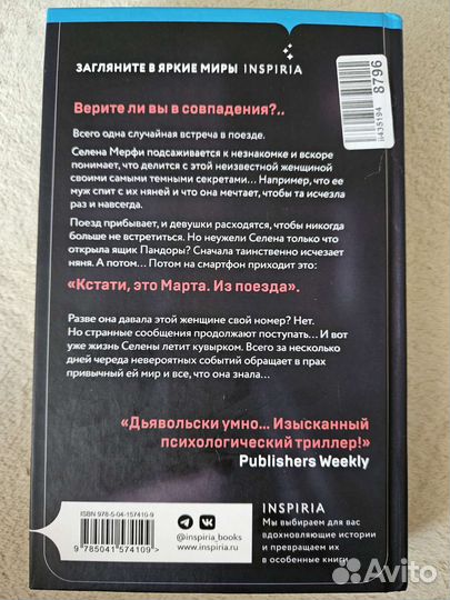 Тайная лавка ядов. Экспресс на 19:45
