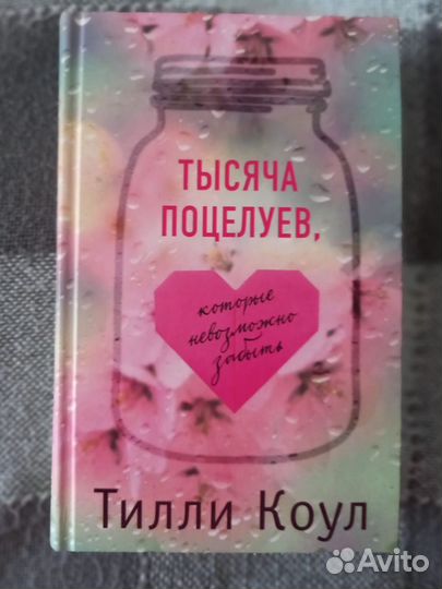 Тысяча поцелуев которые невозможно забыть