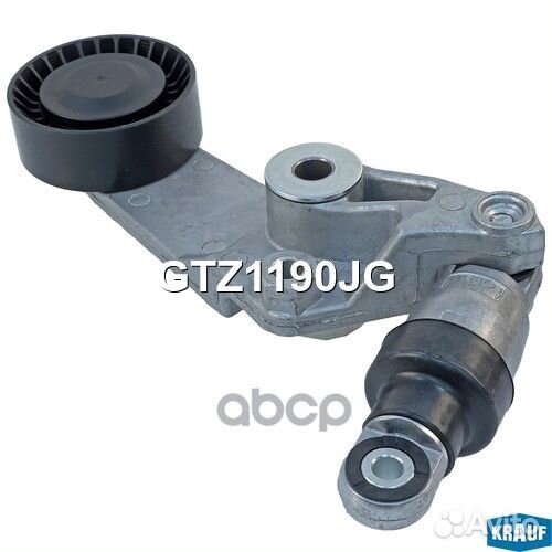 Натяжитель приводного ремня GTZ1190JG Krauf