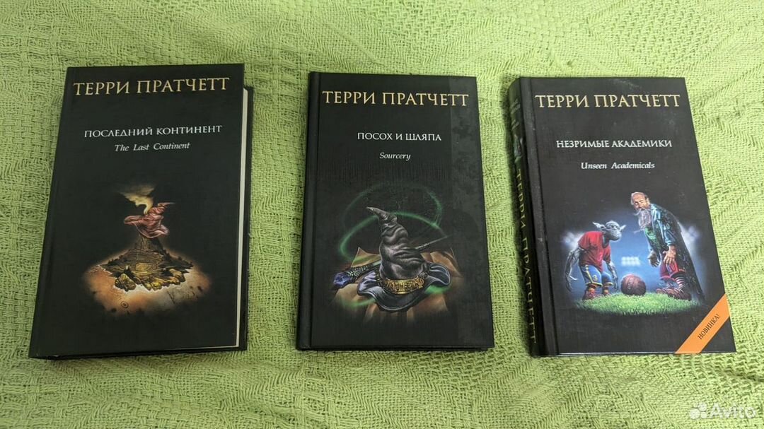 Книги Тэрри Пратчетт