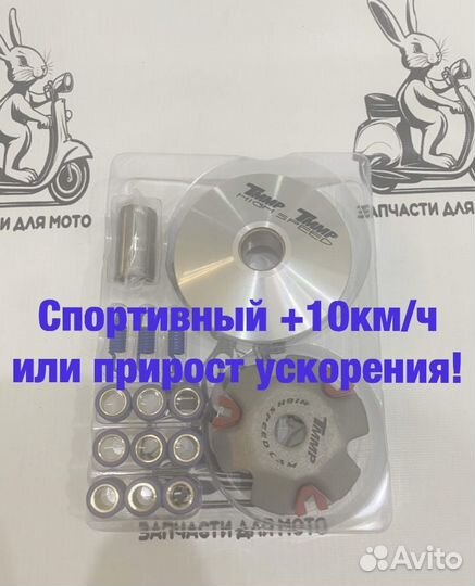 Вариатор тюнинг Honda Dio 27/28