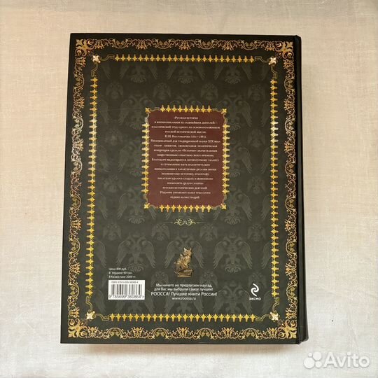 Эксмо Костомаров Русская история в жизнеописаниях