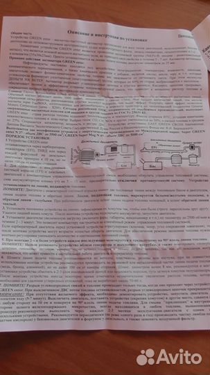 Прибор для экономии топлива