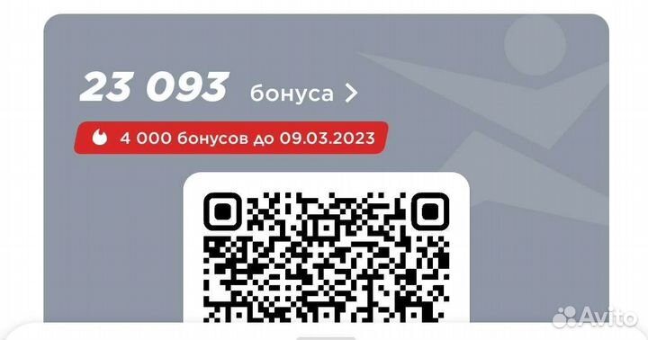 Продам бонусы спорт мастер