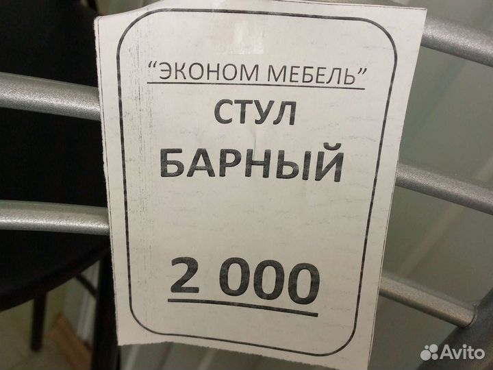 Стул барный