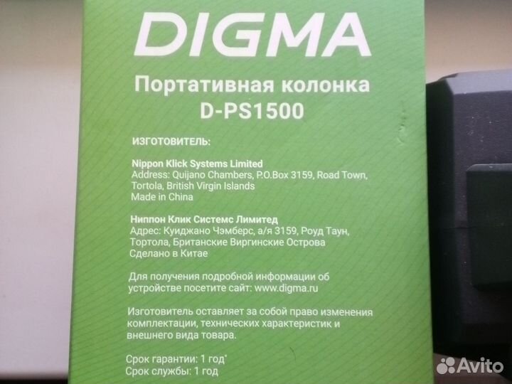 Портативная колонка digma D-PS1500