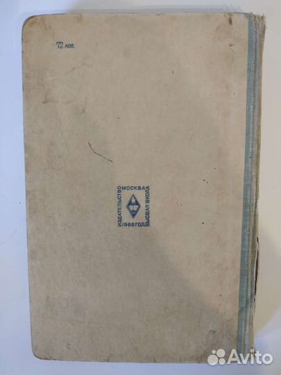 Пособие по химии 1968г