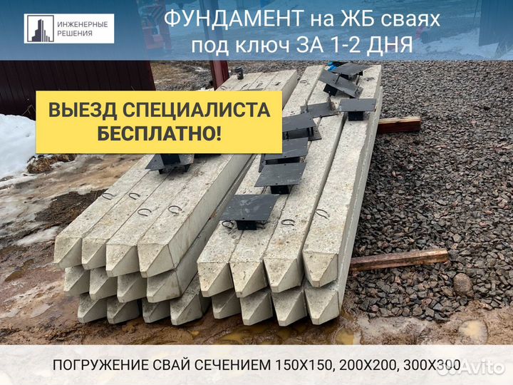Железобетонные сваи