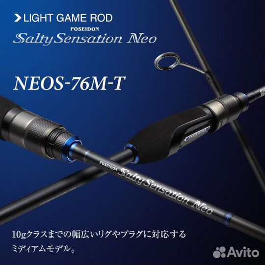 Evergreen Poseidon Salty Sensation Neo neos-76M-T