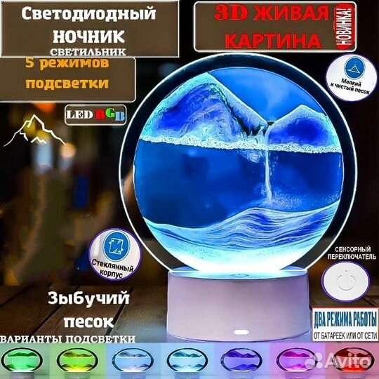 Светильник лампа ночник 3D живая картина Пески NEW