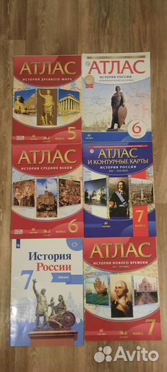 Атласы по истории