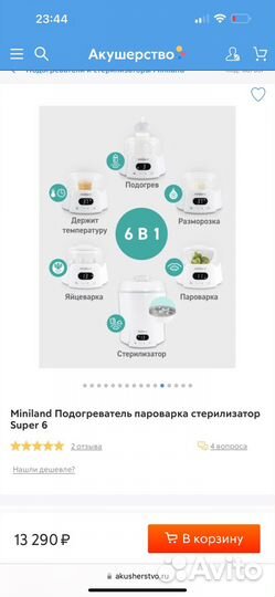 Стерилизатор для бутылочек miniland