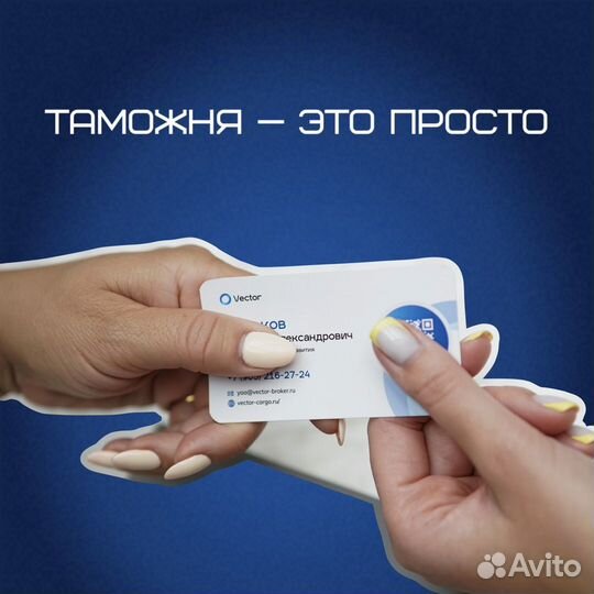 Таможенное оформление (Экспорт/Импорт)