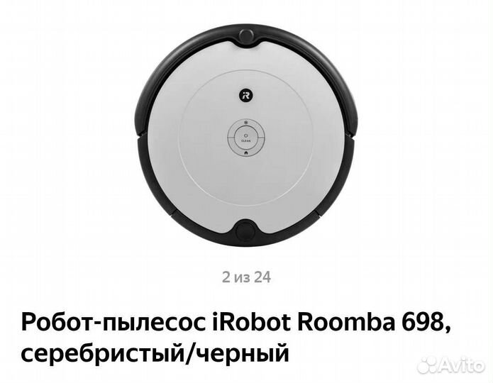 Робот-пылесос iRobot Roomb 698