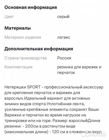 Нетеряшки для варежек, перчаток