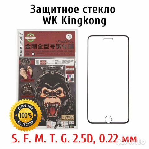 Защитное стекло iPhone WK S.F.M.T.G. 0,22 мм