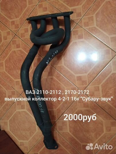 Выпускной коллектор ваз2110-priora,2101-2107,vesta