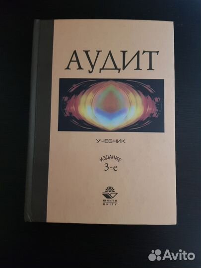 Аудит