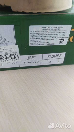 Ботинки ортопедические Sursil Ortho 25