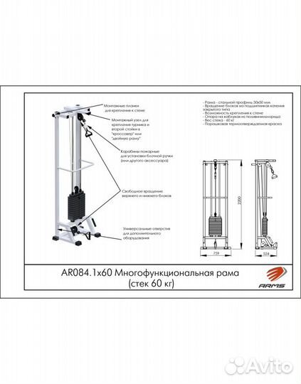 Многофункциональная рама (стек 60 кг) A11990