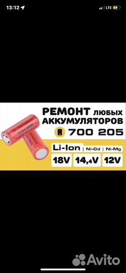 Ремонт аккумуляторов инструмента и Эл. Транспорта