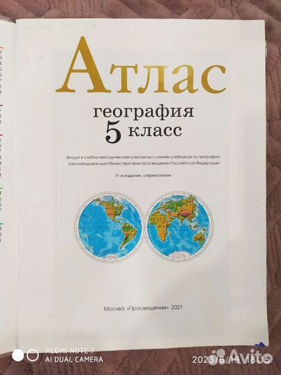 Атлас география 5 класс