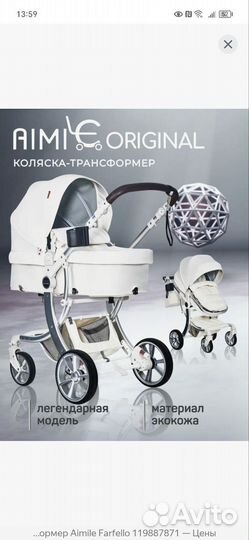 Детская коляска aimile